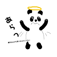 [LINEスタンプ] おとぼけパンダ