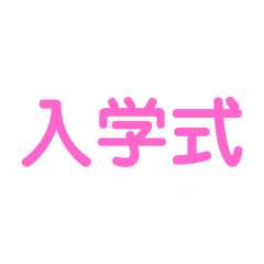 [LINEスタンプ] イベント開催