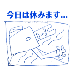[LINEスタンプ] ボクの一日