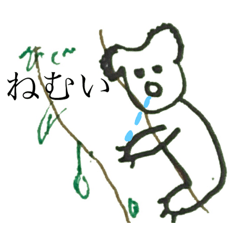 [LINEスタンプ] ゆるゆるコアラちゃん
