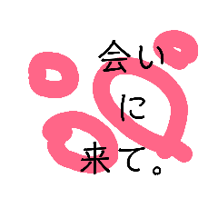 [LINEスタンプ] 私がいるもの。