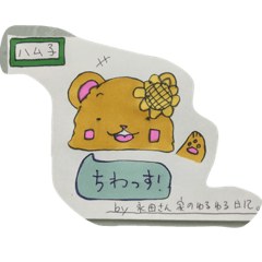 [LINEスタンプ] 永田さん家のゆるゆる日記。