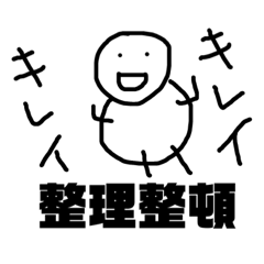 [LINEスタンプ] 行け まる②