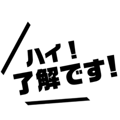 [LINEスタンプ] 仕事で使えるシンプル文字叫び