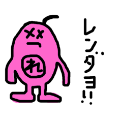 [LINEスタンプ] レンマン