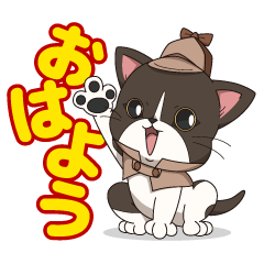 [LINEスタンプ] ねこ探偵 さくにゃん