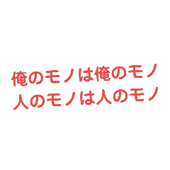 [LINEスタンプ] 俺語