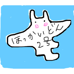[LINEスタンプ] ほっかいどんの旅 にばん