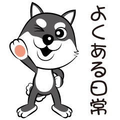 [LINEスタンプ] 家のクロ