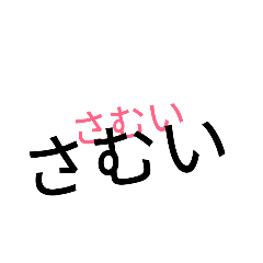 [LINEスタンプ] この寒さを伝えたい