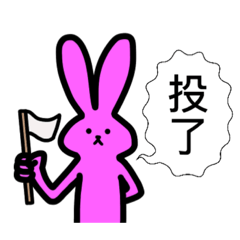 [LINEスタンプ] カードゲームうさぎ 2 fetchpriority=high