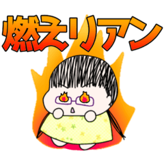 [LINEスタンプ] リアンスタンプ第5弾