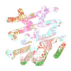 [LINEスタンプ] 自分で描く夢