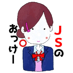 [LINEスタンプ] JS専用(制服ブレザーver.)