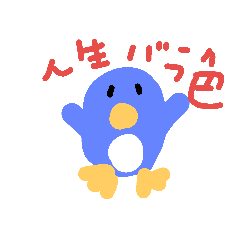 [LINEスタンプ] らぐがきのペンギン