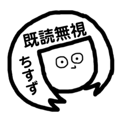 [LINEスタンプ] ぱっつんのちすずのためのスタンプ2