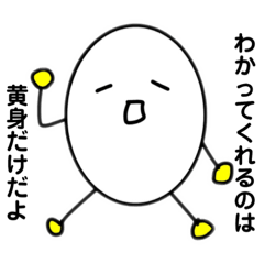 [LINEスタンプ] たまごのにちじょう