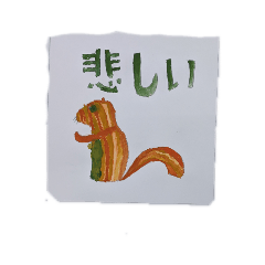 [LINEスタンプ] 素人が書いた動物