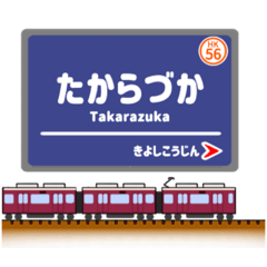 [LINEスタンプ] 関西私鉄の駅名標 vol.4