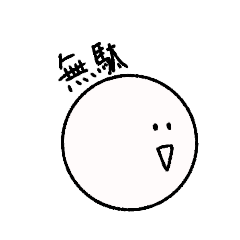 [LINEスタンプ] 淡白なスタンプ