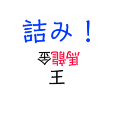 [LINEスタンプ] 将棋用語スタンプYuitti