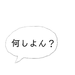 [LINEスタンプ] 伊予弁(東予地方)吹き出しスタンプ