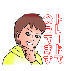 [LINEスタンプ] 株って楽しい！5