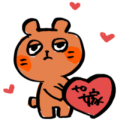 [LINEスタンプ] 愛してるよ、旦那くまきちくん