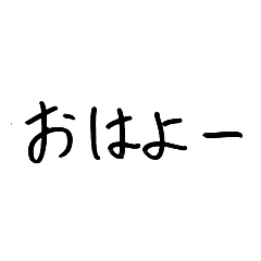 [LINEスタンプ] 手書き文字w