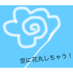 青空に、雲と飛行機雲からメッセージです。