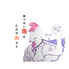 [LINEスタンプ] チ・キンニクの画像（メイン）