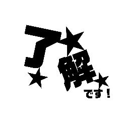 [LINEスタンプ] デカ文字のみ