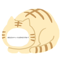 [LINEスタンプ] 飼い主様へのメッセージ