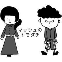 [LINEスタンプ] マッシュくんの友達たち