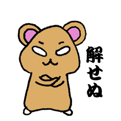 [LINEスタンプ] ハムスターの一生