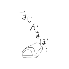 [LINEスタンプ] 天津飯めっちゃ美味いよね1