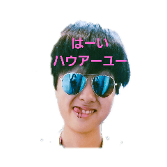 [LINEスタンプ] 大橋家挨拶