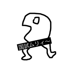 [LINEスタンプ] 意識他界系薬学生くん
