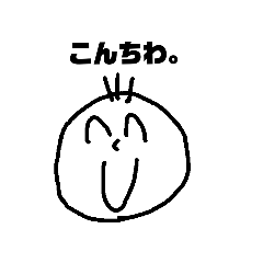 [LINEスタンプ] ただのお絵描きから生まれたスタンプ