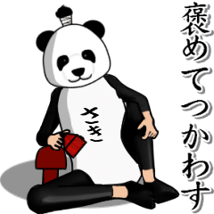 [LINEスタンプ] 【さき】がパンダに着替えたら.4