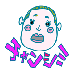 [LINEスタンプ] チャンシミ☆スタンプ