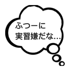 [LINEスタンプ] 保育実習生スタンプ