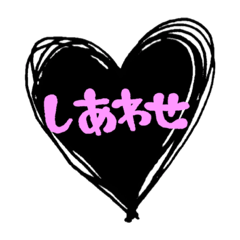 [LINEスタンプ] 手書き ハートデカ文字 シンプル ピンク