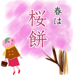 [LINEスタンプ] 和菓子シリーズ 桜餅ママの春スタンプの画像（メイン）