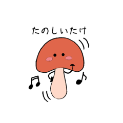[LINEスタンプ] しいたけのスタンプ