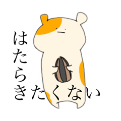 [LINEスタンプ] だるはむちゃん。