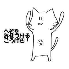 [LINEスタンプ] へそねこ店長