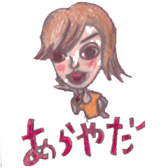 [LINEスタンプ] やだっ矢田Yada