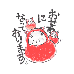 [LINEスタンプ] カワイイダルダルマの応援メッセージ