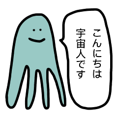 [LINEスタンプ] 宇宙人の吹き出し